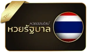 หวยรัฐบาล by bk66